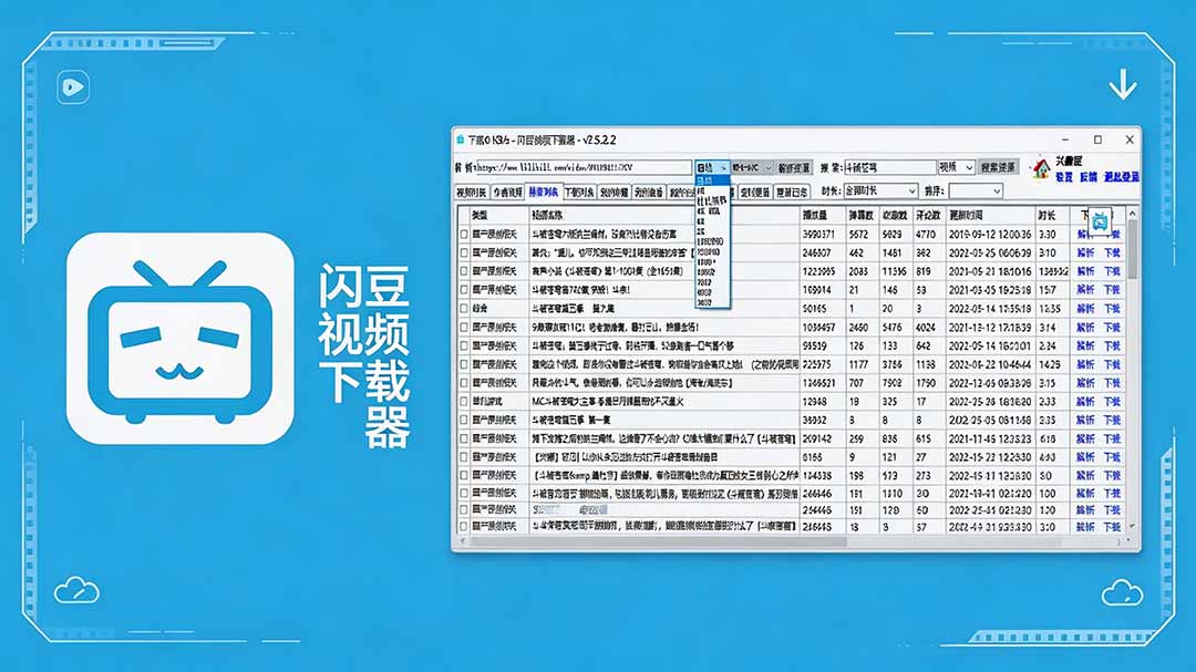 闪豆下载器-v2026.07.29 多平台视频批量下载软件-副业网创