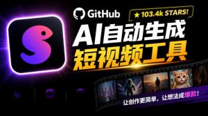 Github上103.4k stars项目！AI自动生成短视频工具，输入主题即可生成文案配音字幕MoneyPrinterTurbo-副业网创
