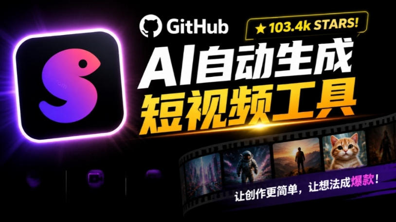 Github上103.4k stars项目！AI自动生成短视频工具，输入主题即可生成文案配音字幕MoneyPrinterTurbo-副业网创