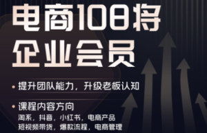 贾真108将电商·电商圈(更新8月)-副业网创