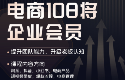 贾真108将电商·电商圈(更新8月)-副业网创