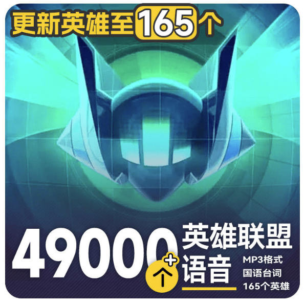 高品质素材内容!英雄联盟全套语音音效合集,49000个文件,7GB共165个英雄,按英雄昵称分类-副业网创