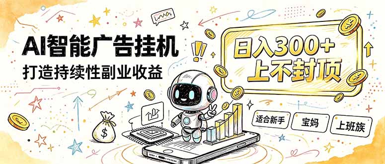 番茄小说智能挂机，最近我自己在跑的副业小项目。-副业网创