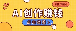 不用露脸、不用懂车!利用AI轻松创作汽车故事视频,普通人可落地变现-副业网创
