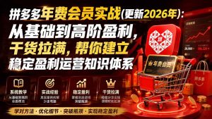 拼多多年费会员实战(更新0914-副业网创