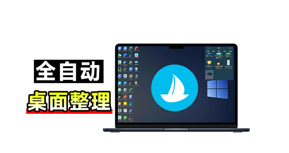 5M不到的免费软件，让Windows桌面一键清爽！Github免费版，再次更新，电脑桌面神器酷呆桌面-副业网创