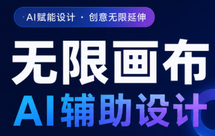 懂老师·无限画布AI辅助设计课(更新9月)-副业网创