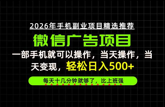 当天做当天见收益，一部手机就能操作，普通人绝对不能错过的副业项目！-副业网创