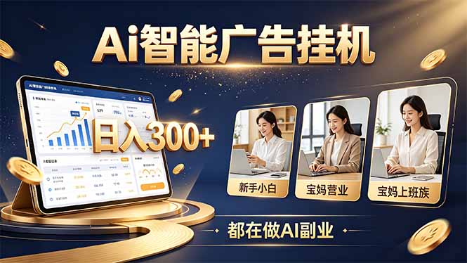 普通人的 AI 副业机会，新手小白也能起步-副业网创