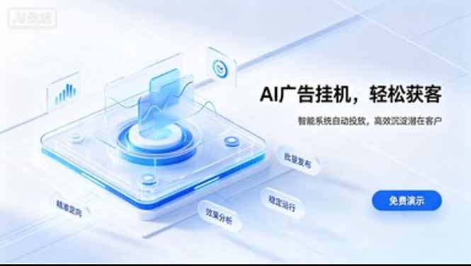 AI 智能广告挂机|日入 300 + 上不封顶,新手宝妈上班族的新副业-副业网创
