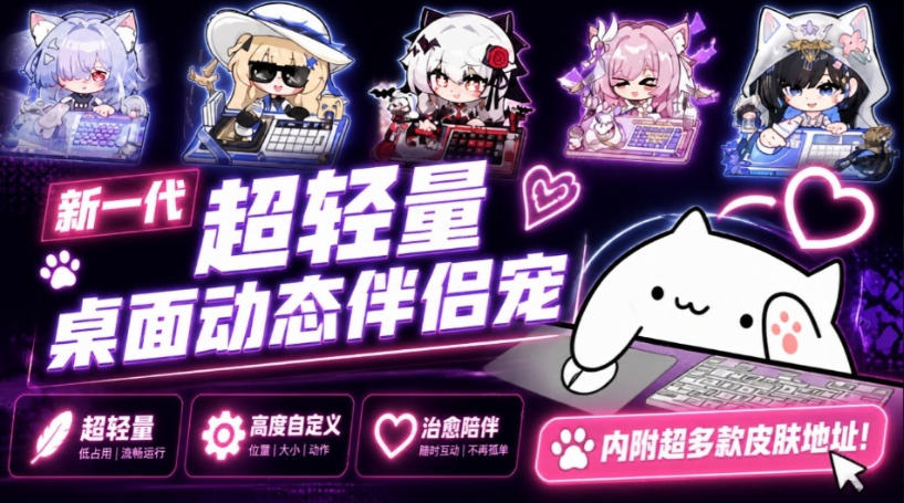 开源免费用！新一代超轻量桌面动态伴侣宠，体验更美观，更丝滑，内附超多款皮肤地址，BongoCat-副业网创