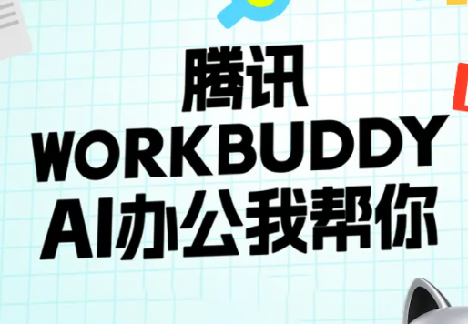 文老师·workbuddy实战应用-副业网赚