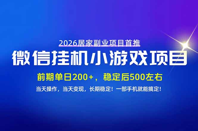手机副业首选，无技术门槛，每天十几分钟就够了！前期单日200+，稳定后单日500左右！-副业网赚