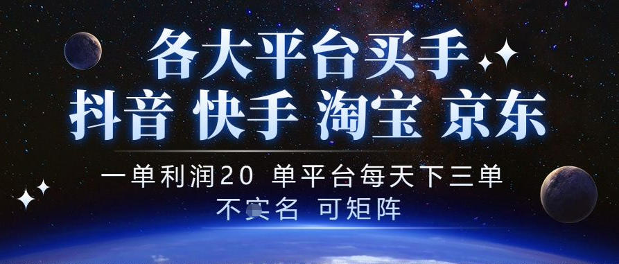 抖音买手项目，一单利润20左右，单号每天下三单，可矩阵，稳定适合长期副业【揭秘】-副业网创