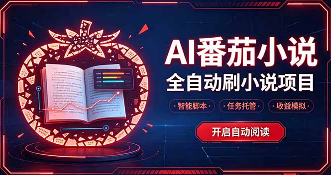 轻资产 AI 自动化项目,全天自动运行-副业网创