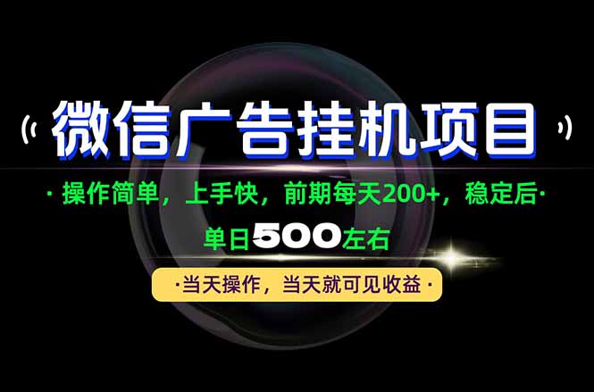 一部手机就能操作，每天十几分钟就够用了，前期每天两百左右，稳定后轻松日入500+-副业网创