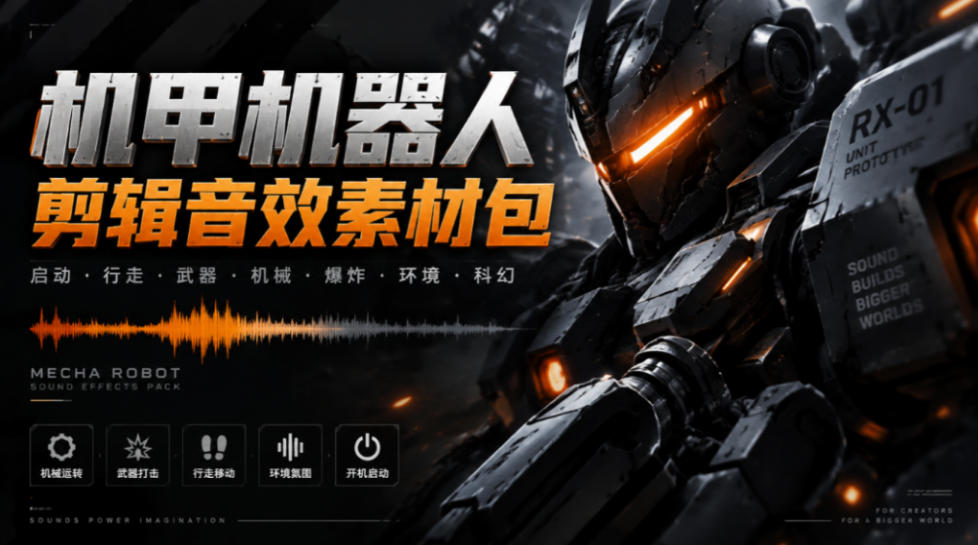 宝藏机甲音效合集！机甲机器人变形能量移动无损音效素材，全部中文汉化处理Boom Library Mechs&Robots Designed-副业网创