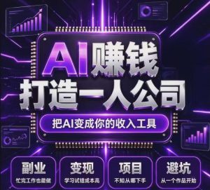 不用摸索试错！依托百度联盟官方正规资源的成熟变现项目，模式长久稳定，零基础就能入局，持续被动收益，适合长期布局【揭秘】-副业网赚