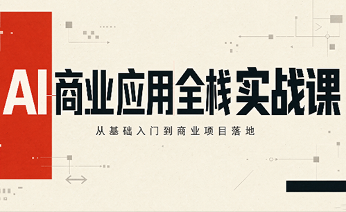 轩轩老师·AI商业应用全栈实战课(更新10月)-副业网创