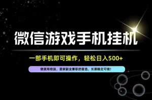居家，副业，兼职，这一个就够了，一部手机就能操作，单日500左右，长期稳定可做！-副业网创