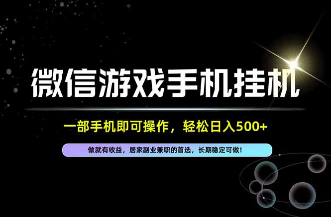 居家，副业，兼职，这一个就够了，一部手机就能操作，单日500左右，长期稳定可做！-副业网创