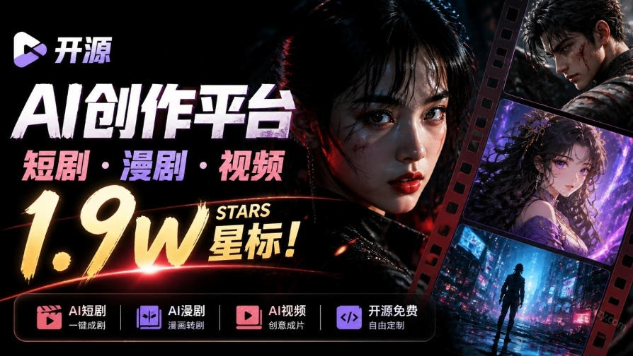 做AI短剧总卡在流程上？1.9w stars的Toonflow-app把剧本分镜到出片串起来了，爆火视频创作工作台-副业网赚