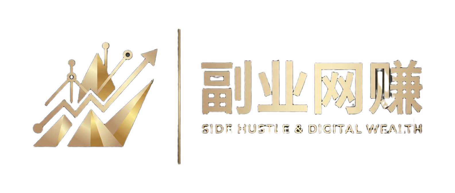 副业网创-专注互联网创业,信息差副业研究,拒绝割韭菜