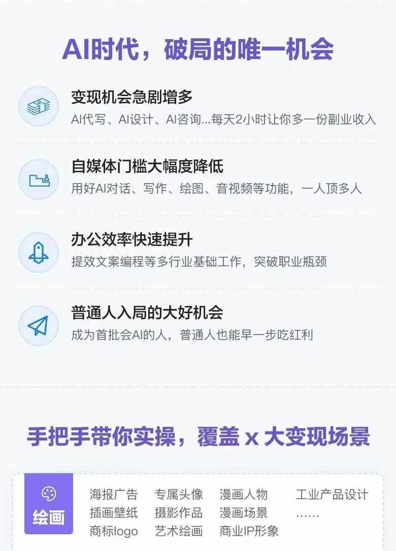 图片[1]-AI全面变现实操班：从0到1引领你赚取副业首桶金 AI工具玩法/实战技能/变现-副业网创