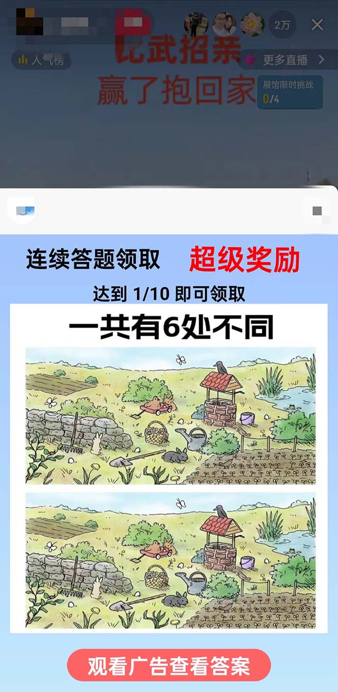 (8699期)最近很火的无人直播“比武招亲”的一个玩法项目简单-副业网创