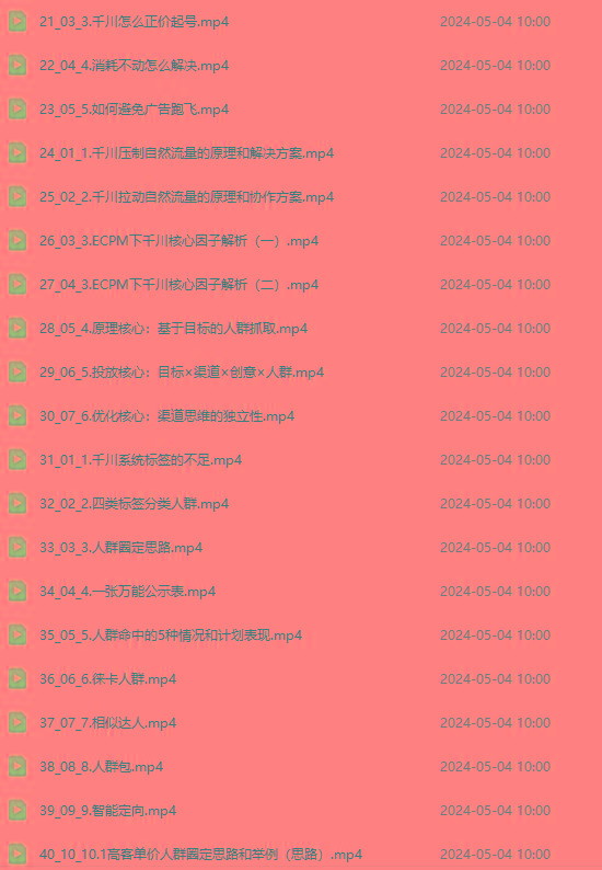 图片[2]-2024单品正价起号，直播素材投流选品：选品课+投流课+素材课+卡首屏/100节-副业网创