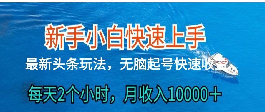 2024头条最新ai搬砖，每天肉眼可见的收益，日入300＋-副业网创