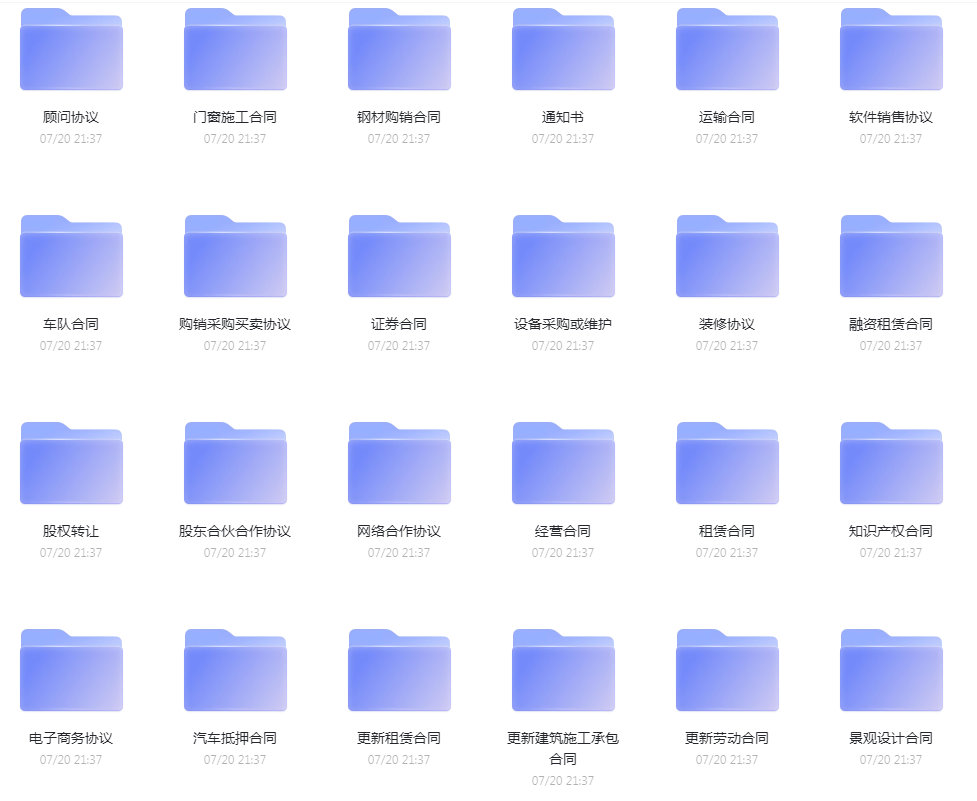 各类合同模版合集-副业网创