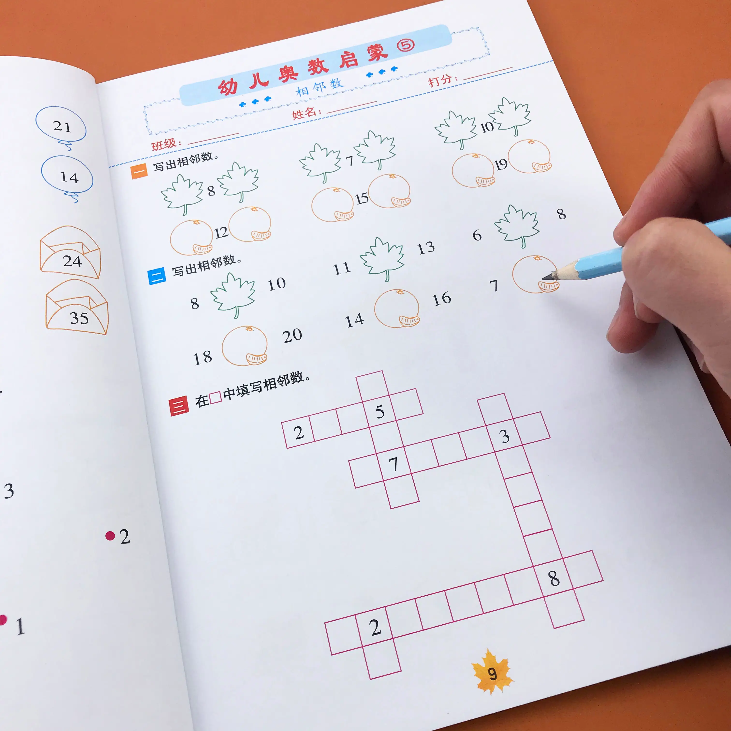 学龄前数学思维启蒙-副业网创