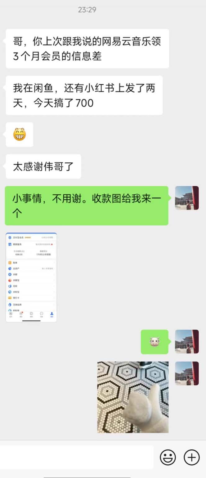 图片[1]-0撸三个月网易云音乐会员，靠这个信息差一天赚700，月入2w-副业网创