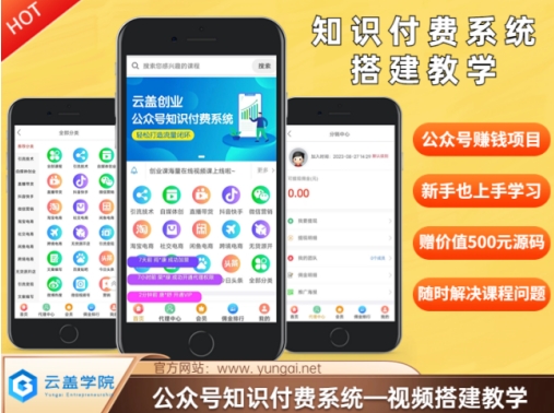价值600元2024公众号知识付费搭建教学，全部为实操步骤，无纯废话-副业网创