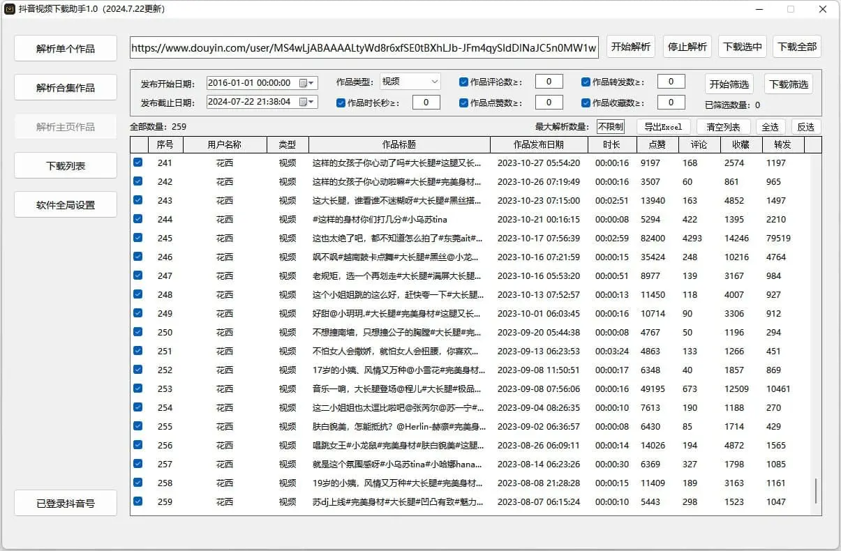抖音直播监控录制工具和抖音视频下载助手-副业网创