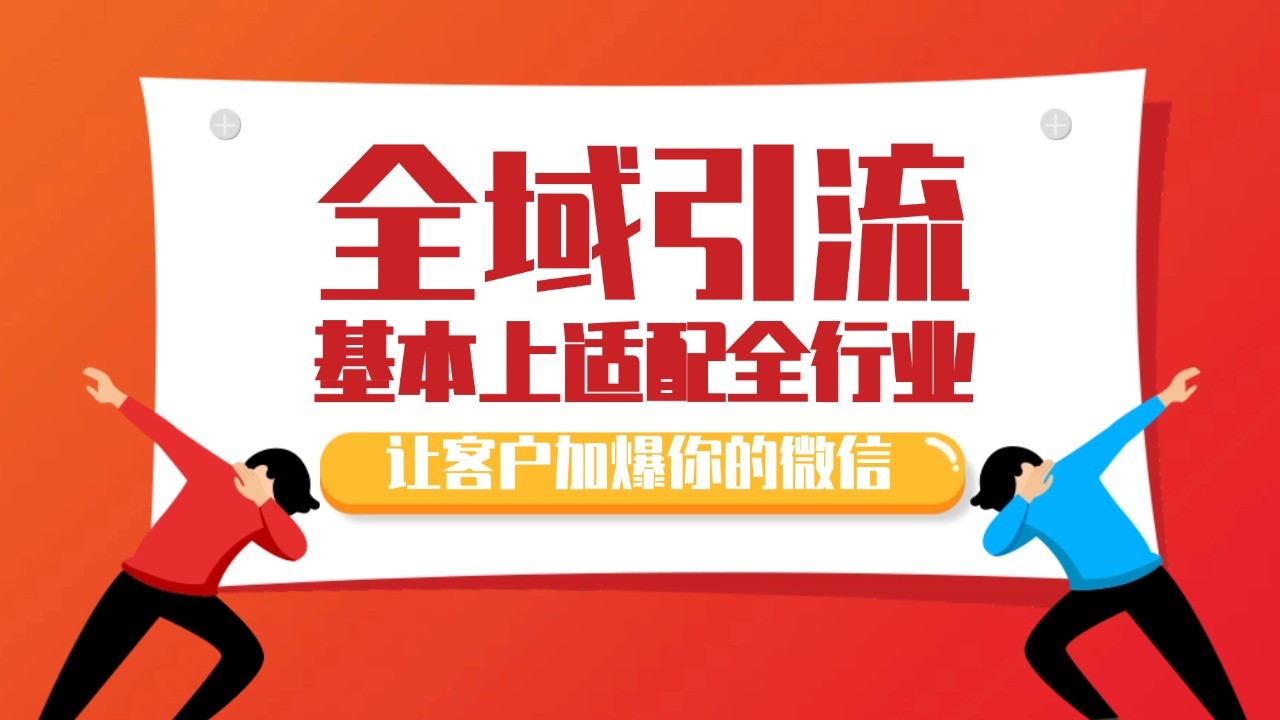 各大商业博主在使用的截流自热玩法，黑科技代替人工 日引500+精准粉-副业网创