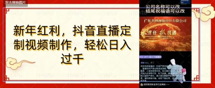 年底风口项目，定制视频直播变现，日入1000加，会打字就行【揭秘】-副业网创