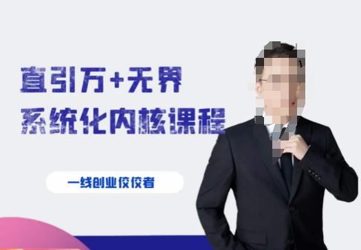 千影·直引万+无界系统化内核课程，4套系统课让你赢在起点-副业网创