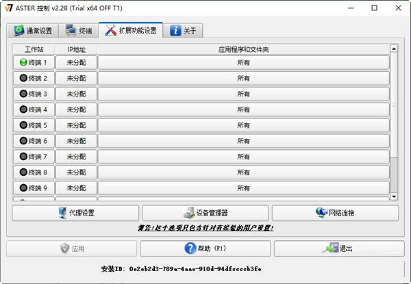 ASTER(电脑拖机软件) v2.29b 官方最新版-副业网创