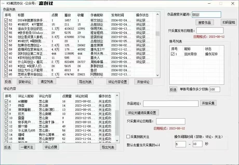 图片[2]-抖音快手小红书无限私信机，全自动暴力引流！-副业网创