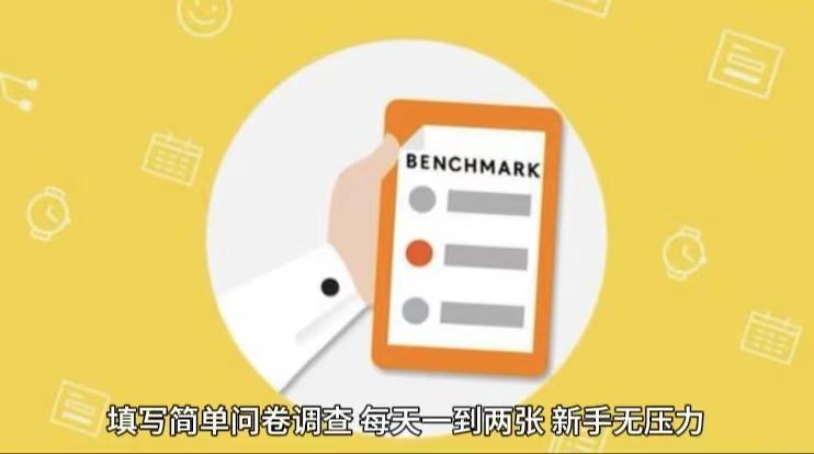 简单选题问卷调查，每天12张，不需要经验新手小白无压力(附渠道地址)-副业网创