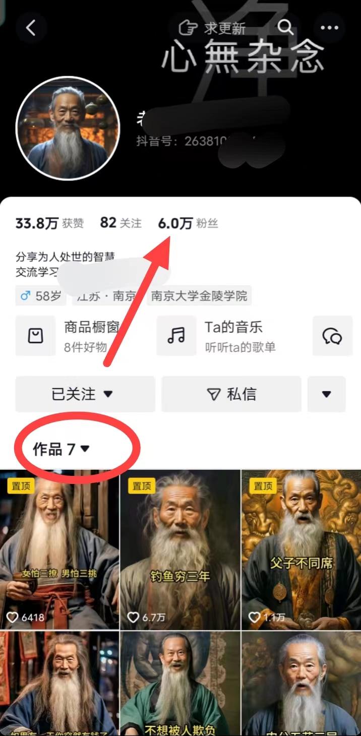 (8564期)AI数字老人言，7个作品涨粉6万，一部手机即可搞定，轻松月入1W+-副业网创