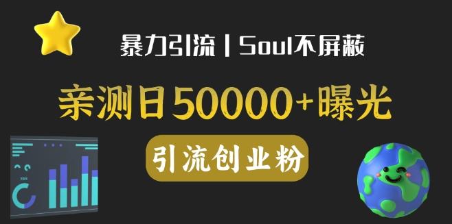 亲测日引500+创业粉丨有手就行的全行业暴力引流创业粉-副业网创