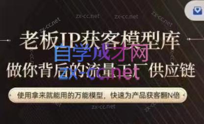 行舟·老板IP流量供应链-副业网创