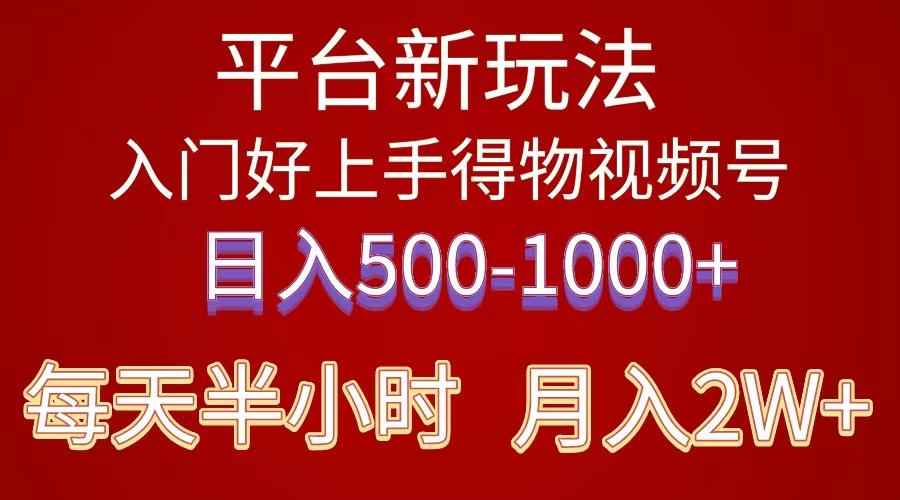 2024年 平台新玩法 小白易上手 《得物》 短视频搬运，有手就行，副业日…-副业网创