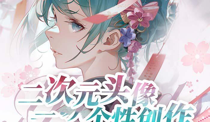 2023年二次元头像个性创作绘画教程(75节视频课)-副业网创