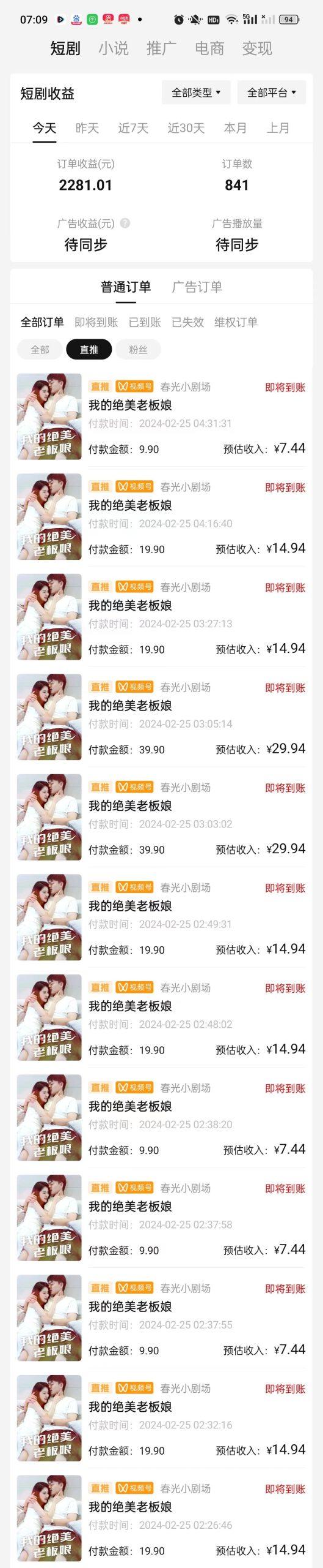图片[1]-(9634期)2024年蓝海赛道视频号短剧 小白日入1000+落地实操教程-副业网创