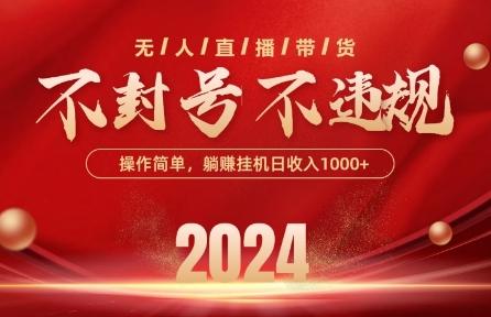 最新抖音无人带货技术，不封号等违规，单日单号收益几张，可批量放大【揭秘】-副业网创