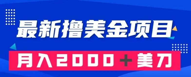 最新撸美金项目：搬运国内小说爽文，只需复制粘贴，月入2000＋美金【揭秘】-副业网创